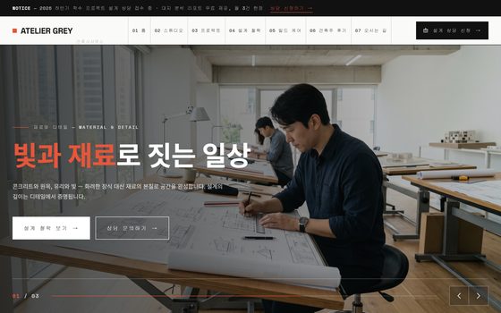 건축사무소 템플릿 미리보기