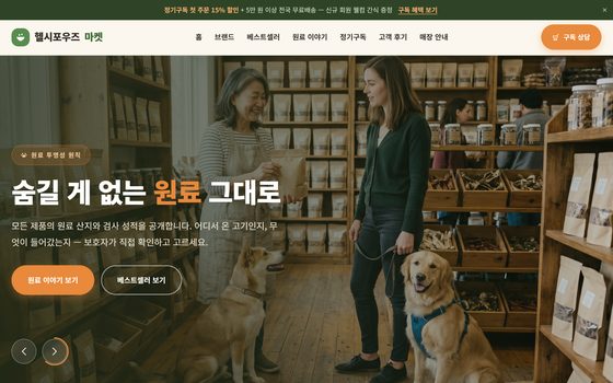 반려동물 용품 템플릿 미리보기