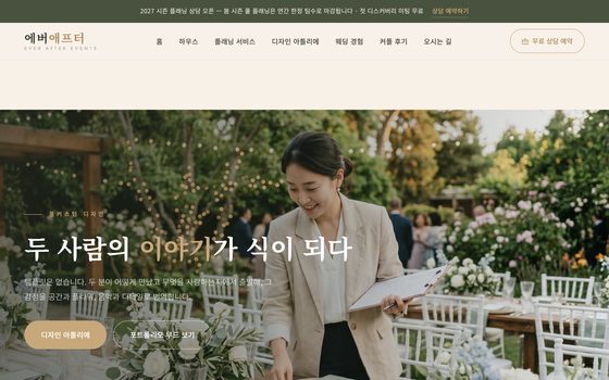 웨딩 플래너 템플릿 미리보기